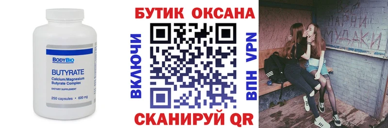 Бутират вода  Купить  Жиздра 